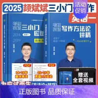 [英一]颉斌斌三小门+写作方法论讲稿 [正版]云图2025颉斌斌词汇背诵宝66句搞定考研英语语法长难句阅读作文应试宝