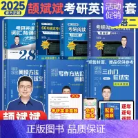2025颉斌斌大套装[英二] [正版]云图2025颉斌斌词汇背诵宝66句搞定考研英语语法长难句阅读作文应试宝三小门句