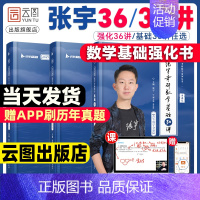 ——以下为2026版[30讲9月出版]—— [正版]云图配套网课张宇2025考研数学基础30讲1000题一千题全家桶数一