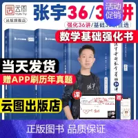 ——以下为2026版[30讲9月出版]—— [正版]云图配套网课张宇2025考研数学基础30讲1000题一千题全家桶数一