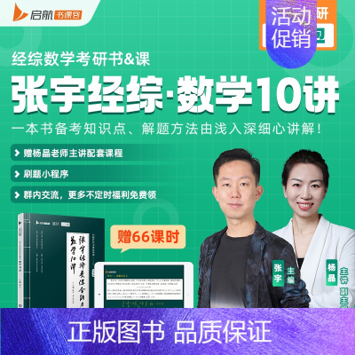 []张宇经综数学10讲 [正版]张宇店2025张宇优题库396经济类联考综合能力数学通关优题库经综考研数学10讲