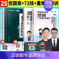 2025张宇经综优题库+李焕72技+重难点特训 [正版]张宇店2025张宇优题库396经济类联考综合能力数学通关优题库经