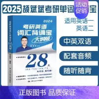 颉斌斌词汇背诵版(24/25通用) [正版]云图2025颉斌斌词汇背诵宝66句搞定考研英语语法长难句阅读作文应试宝三