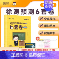 2025徐涛预测6套卷(预计10月) [正版]云图出版2025徐涛6套卷必背20题 考研政治徐涛预测6套卷六套卷冲刺背诵