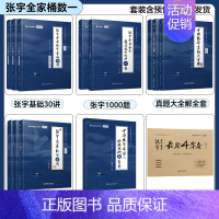[分批发货]张宇全家桶[数一] [正版]张宇店启航教育2025张宇1000题一千题考研数学基础30讲题源探析经典练习题数