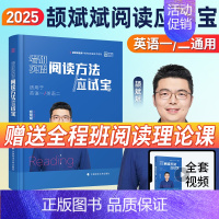 颉斌斌阅读应试宝[配套网课] [正版]云图2025颉斌斌词汇背诵宝66句搞定考研英语语法长难句阅读作文应试宝三小门句
