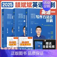 [英一]阅读+三小门+写作方法论讲稿 [正版]云图2025颉斌斌词汇背诵宝66句搞定考研英语语法长难句阅读作文应试宝
