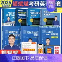 2025颉斌斌大套装[英一] [正版]云图2025颉斌斌词汇背诵宝66句搞定考研英语语法长难句阅读作文应试宝三小门句