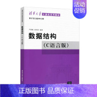 数据结构c语言版 严蔚敏 [正版]数据结构c语言版严蔚敏吴伟民+数据结构题集 408计算机基础综合数据结构与算法分析