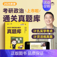 徐涛必刷真题库[直播带刷] [正版]2025徐涛考研政治必刷真题库 原通关优题库真题版 考研政治真题 考研政治10