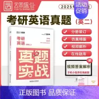 英二考研历年真题[10-24年] [正版]云图2025考研英语二历年真题 考研英语真题实战书课包 2000-2024