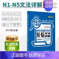 [N1-N5大全集]蓝宝书·文法 [正版]红蓝宝书1000题新日本语能力考试N5N4N3N2N1橙宝书绿宝书文字词汇文法