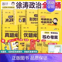 徐涛考研政治全家桶[全套优惠] [正版]2025徐涛考研政治必刷真题库 原通关优题库真题版 考研政治真题 考研政治