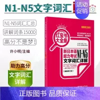 [N1-N5大全集]红宝书·文字词汇 [正版]红蓝宝书1000题新日本语能力考试N5N4N3N2N1橙宝书绿宝书文字词汇