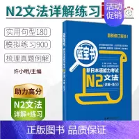 [N2]蓝宝书·文法 [正版]红蓝宝书1000题新日本语能力考试N5N4N3N2N1橙宝书绿宝书文字词汇文法练习详解许小