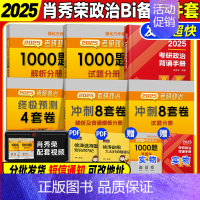 肖秀荣1000题+背诵手册+肖四肖八[分批发货] [正版]2025肖秀荣考研政治1000题徐涛核心考案101思想政治