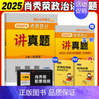 2025肖秀荣讲真题[] [正版]2025肖秀荣考研政治1000题徐涛核心考案101思想政治理论考研政治2024