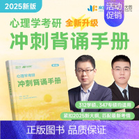 2025简快心理学背诵手册 [正版]店2025心理学考研大纲人教社研究生考试新大纲心理学专业基础考试众学简快凉音今赞冲刺