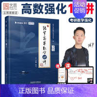 2025张宇强化18讲(高数) [正版]出版店张宇2025考研数学强化36讲27讲闭关修炼复习数学二数一三高数18讲概率