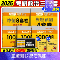 肖秀荣1000题+肖四肖八[分批发货 官方旗舰店] [正版]2025考研政治肖秀荣全家桶精讲精练1000题讲真题形势