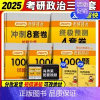 肖秀荣1000题+肖四肖八[分批发货 官方旗舰店] [正版]2025考研政治肖秀荣全家桶精讲精练1000题讲真题形势