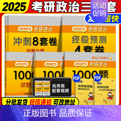 肖秀荣1000题+肖四肖八[分批发货 官方旗舰店] [正版]2025考研政治肖秀荣全家桶精讲精练1000题讲真题形势