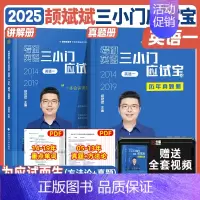 2025英语小三门应试宝(英一) [正版]云图2025颉斌斌考研英语三小门应试宝写作方法论讲稿背诵范文模板考研英语一