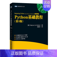 [正版]Python基础教程 第3三版修订版 python3核心编程从入门到实践学习手册零基础入门学习Python教