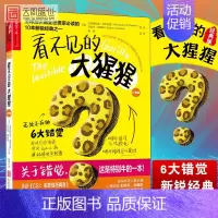[正版]看不见的大猩猩(经典版) 无处不在的6大错觉 克里斯托弗查布利斯著 心理研究 错觉心理学研究书籍书ZL云图