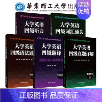 四级 语法 [正版]备考2024年CET4基本功.大学英语四级词汇+听力+语法+翻译+真题详解 基础夯实备考指南(赠音频