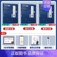 [数三]2025张宇基础30讲(高数+线代+概率) [正版]云图出版店配套网课张宇2025考研数学基础30讲300题10
