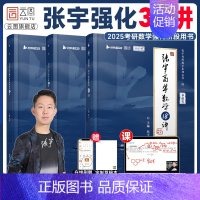 张宇强化36讲(数三) [正版]云图出版店配套网课张宇2025考研数学基础30讲300题1000题课程数学一二三高数18