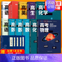 [数理化语]理科综合(4本共5册) 请选择视频宝典年级:[高一] [正版]赠网易有道视频2023年高考物理高频模型清单语