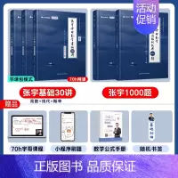 [数一]2025张宇基础30讲+1000题(当天发货 配套网课) [正版]云图出版店配套网课张宇2025考研数学基础30