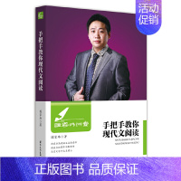 [正版]国家玮语文 国老师讲堂手把手教你现代文阅读 高考高中语文现代文技能专项训练阅读可搭一本玮2021纸质讲义云图