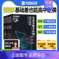 英语 9月升高一 [正版]2023新版网易有道名师全归纳高中数学物理化学模型题型高一高二高三高考复习资料必刷题重点知