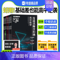 [6本]语数英政史地 9月升高三 [正版]2023新版网易有道名师全归纳高中数学物理化学模型题型高一高二高三高考复习