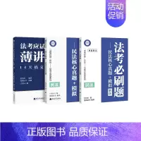 民法薄讲义+民法题集 [正版]2024年觉晓夏昊晗主客观一体法考资料司法考试民法小包