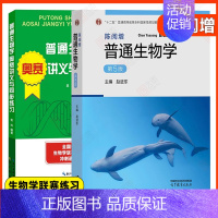 陈阅增 普通生物学奥赛讲义与同步练习+普通生物学(第5版) [正版]陈阅增 普通生物学第五版第5版 吴相珏 陈阅增