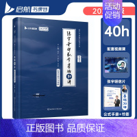 2025张宇基础30讲(高数分册) [正版]张宇店 2025张宇考研数学基础30讲书课包数一数二数三基础复习全书搭强化3