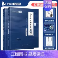 [数二]2025基础30讲() [正版]张宇店 2025张宇考研数学基础30讲书课包数一数二数三基础复习全书搭强化3