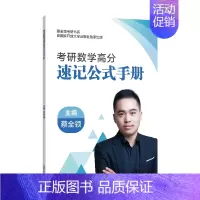 25考研数学高分速记公式手册 [正版]2025考研数学蔡全领高分速记公式手册基础复习全书数一数二数三1600题历年真题解