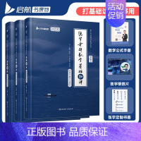 [数三]2025基础30讲() [正版]张宇店 2025张宇考研数学基础30讲书课包数一数二数三基础复习全书搭强化3