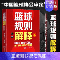 [正版]篮球规则解释2021 中英文双语 中国篮球协会审定nba篮球规则书 可搭裁判规则篮球规则大全关于篮球训练技术