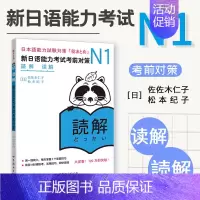 [正版]新日语能力考试考前对策N1 读解 N1 阅读 原版引进日本 日语等级考试JLPT 日本语能力测试书籍 日语学