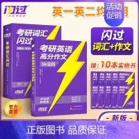2025考研词汇闪过+写作36法则 [正版]店2025考研英语词汇默写本英语一英语二单词书语法长难句词汇大纲55