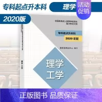 理学 工学 全国 [正版]高教版2024年成人高考专升本大纲哲学文学历史学法学教育学经济学管理学理学工学农学医学全国各类