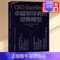 [正版]卓越领导者的思维模型 卡罗琳·杜瓦 麦肯锡全球Zi深董事合伙人新权威研究 揭秘世界上具影响力的领导者的共性思维及