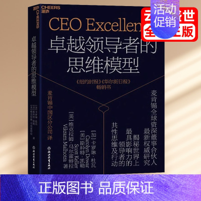 [正版]卓越领导者的思维模型 卡罗琳·杜瓦 麦肯锡全球Zi深董事合伙人新权威研究 揭秘世界上具影响力的领导者的共性思维及