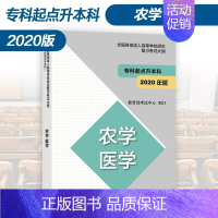 农学 医学 全国 [正版]高教版2024年成人高考专升本大纲哲学文学历史学法学教育学经济学管理学理学工学农学医学全国各类